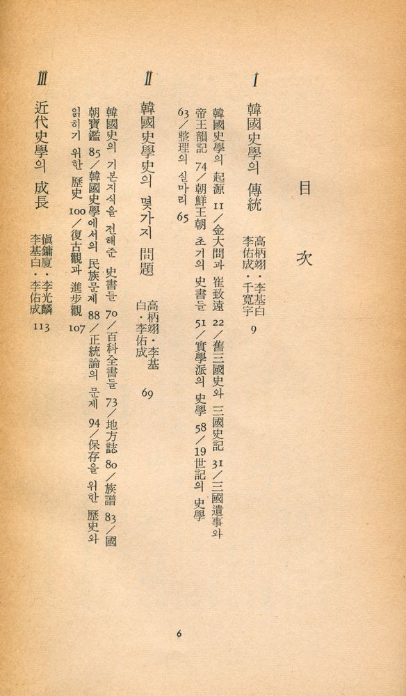 『三星文化文庫 88 - 韓國史大討論 1 : 우리 歷史를 어떻게 볼 것인가(삼성문화문고 88 - 한국사대토론 1 : 우리 역사를 어떻게 볼 것인가)』 2
