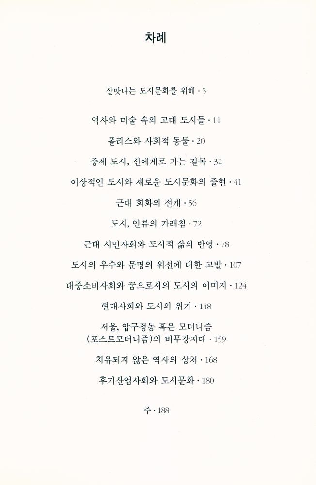 『미술과 도시 : 예술가의 눈에 비친 도시와 삶』 2