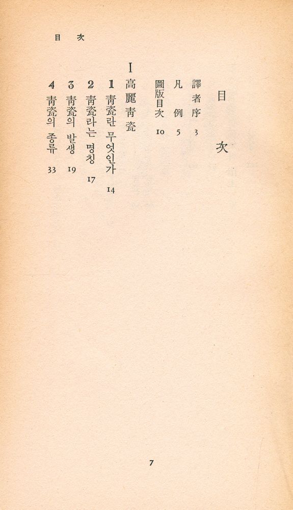 『三星文化文庫 94 - 高麗靑瓷(삼성문화문고 94 - 고려청자)』 2