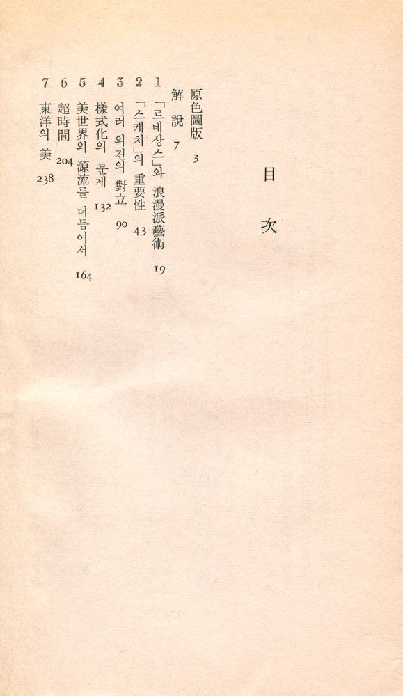 『三星文化文庫 96 - 永遠한 美 上(삼성문화문고 96 - 영원한 미 상)』 2