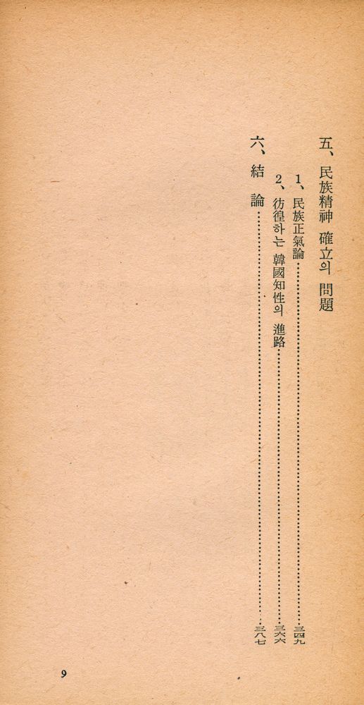 『探求新書 97 - 韓國現代史散考(탐구신서 97 - 한국현대사산고)』 4