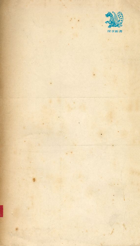 『探求新書 97 - 韓國現代史散考(탐구신서 97 - 한국현대사산고)』 5