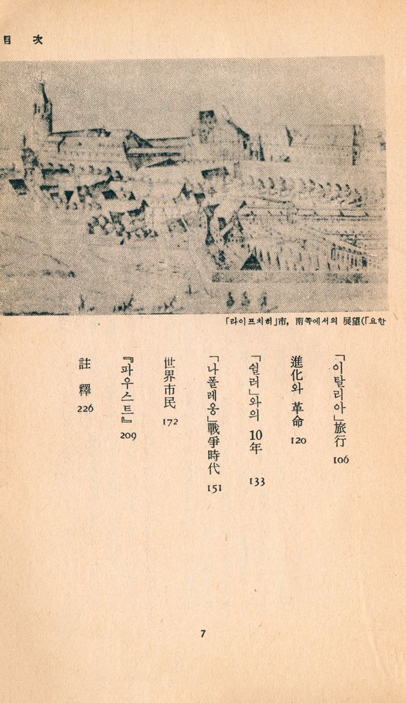 『三星文化文庫 40 - 괴테評傳(삼성문화문고 40 - 괴테평전)』 3