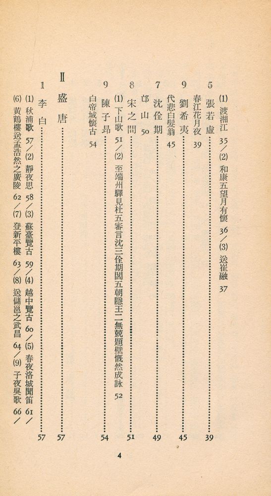 『三星文化文庫 87 - 唐詩選(삼성문화문고 87 - 당시선)』 3