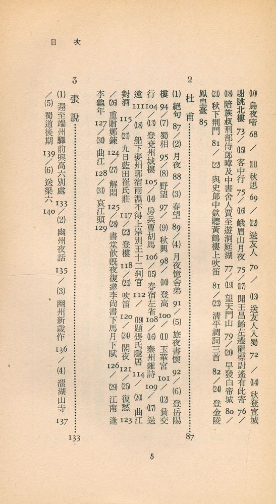 『三星文化文庫 87 - 唐詩選(삼성문화문고 87 - 당시선)』 4