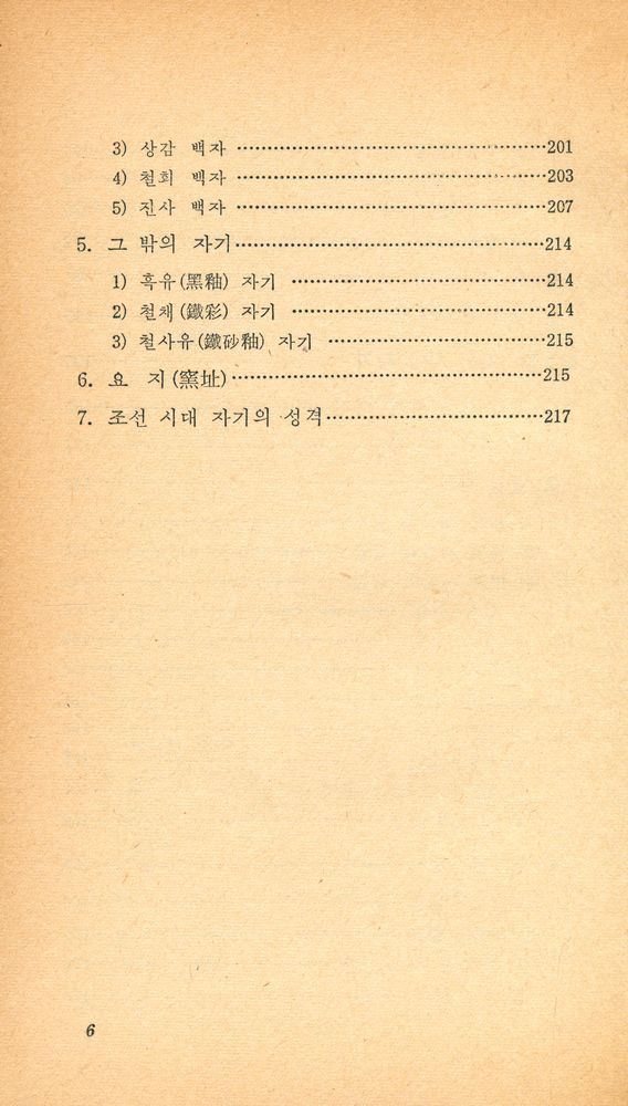 『교양 국사 총서 3 - 청자와 백자』 4