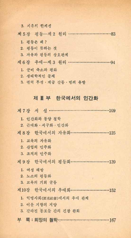 『現代新書 29 - 人間化(현대신서 29 - 인간화)』 3
