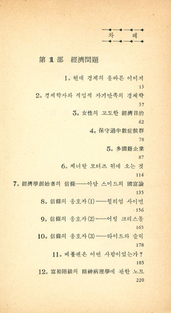 『博英文庫 224 - 어느 自由主義者의 肖像 (前)(박영문고 224 - 어느 자유주의자의 초상 (전))』 2