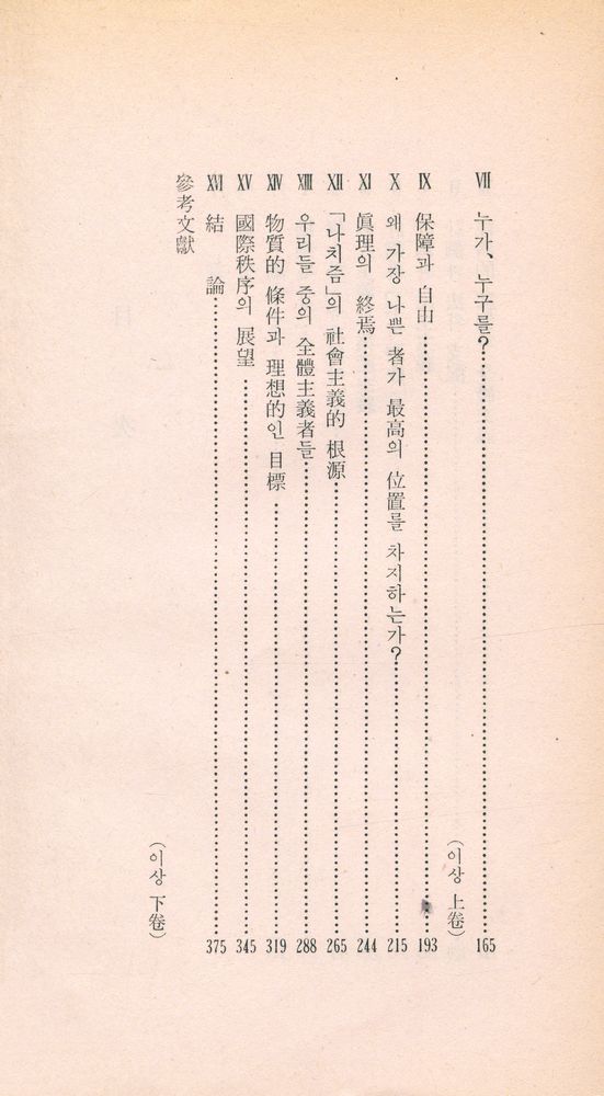 『三星文化文庫 32 - 隷從에의 길 (下)(삼성문화문고 32 - 예종에의 길 (하))』 3
