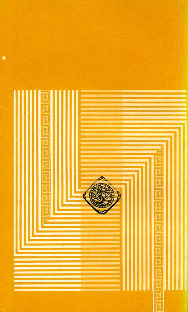 『교양 국사 총서 14 - 한국의 건축』 4