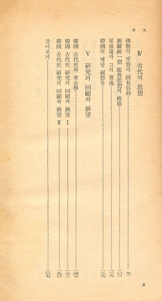 『探求新書 75 - 韓國古代史論(탐구신서 75 - 한국고대사론)』 3