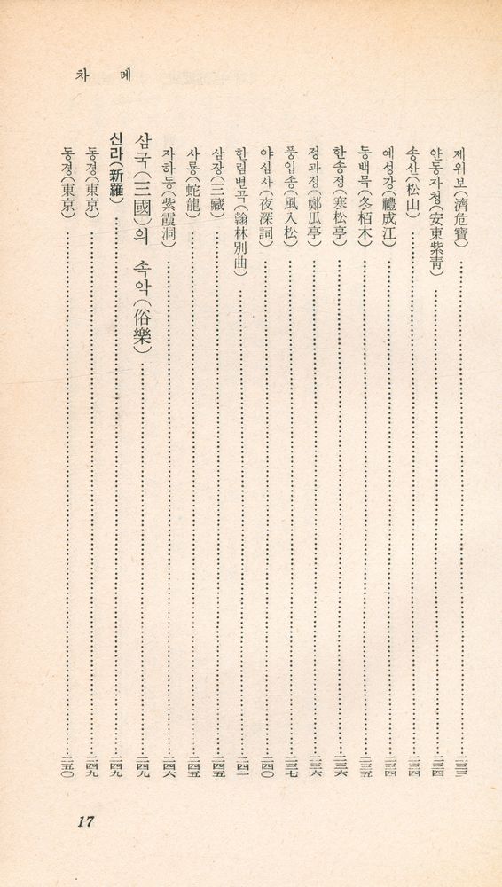 『乙酉文庫 93 - 高麗史樂志(을유문고 93 - 고려사악지)』