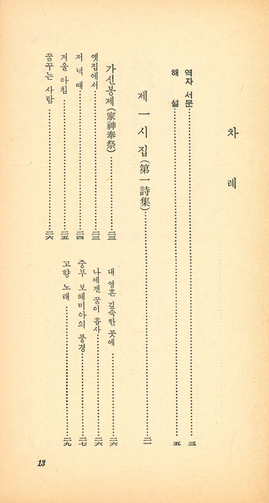 『乙酉文庫 52 - 릴케詩選(을유문고 52 - 릴케시선)』 2