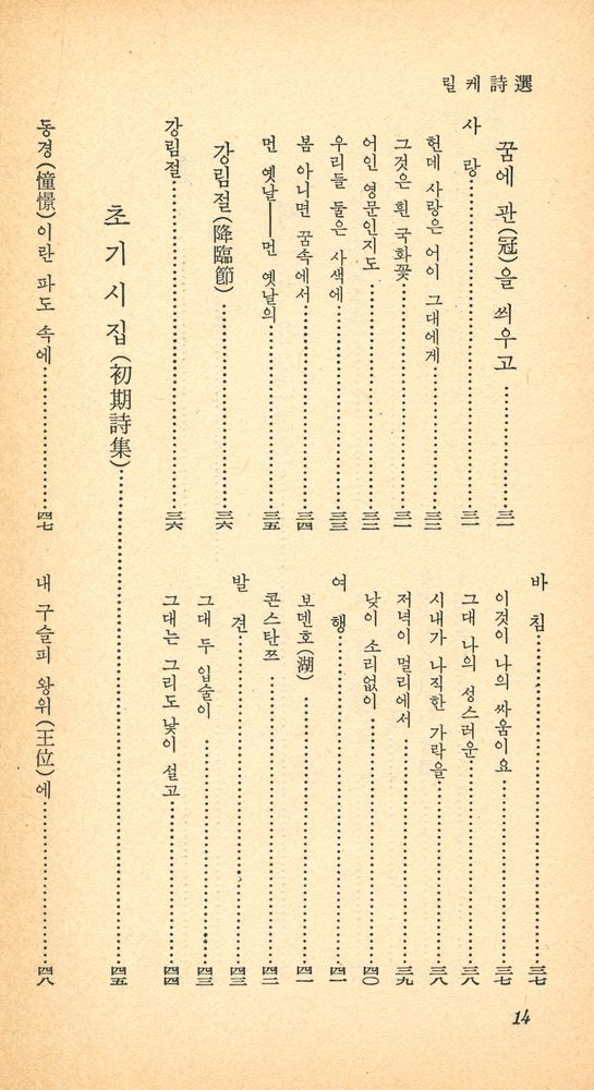『乙酉文庫 52 - 릴케詩選(을유문고 52 - 릴케시선)』 3