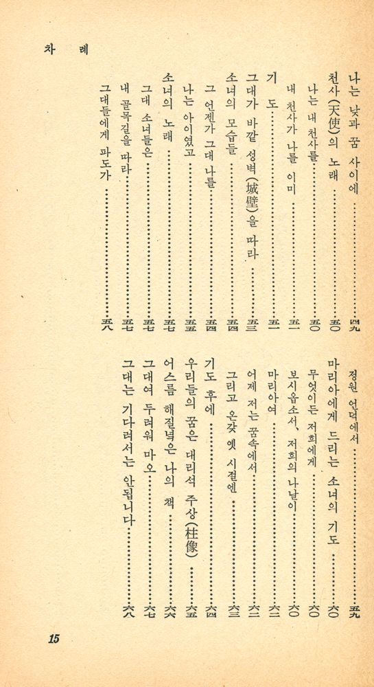 『乙酉文庫 52 - 릴케詩選(을유문고 52 - 릴케시선)』 4