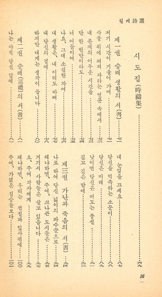 『乙酉文庫 52 - 릴케詩選(을유문고 52 - 릴케시선)』 5