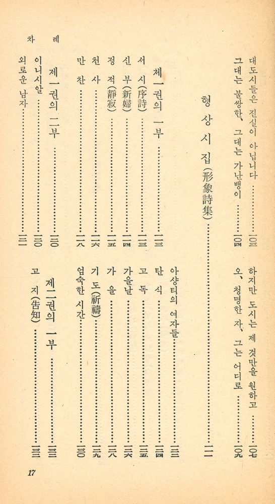 『乙酉文庫 52 - 릴케詩選(을유문고 52 - 릴케시선)』 6