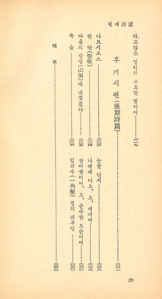 『乙酉文庫 52 - 릴케詩選(을유문고 52 - 릴케시선)』