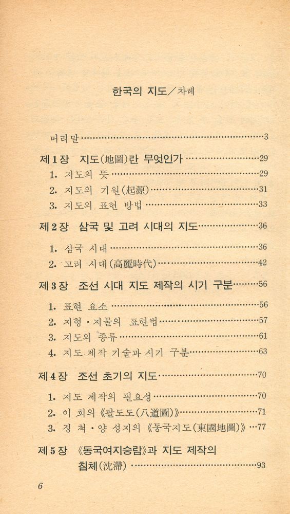 『교양 국사 총서 17 - 한국의 지도』 2
