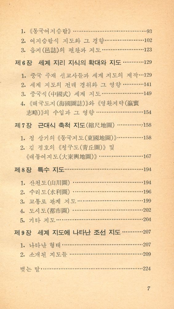 『교양 국사 총서 17 - 한국의 지도』 3