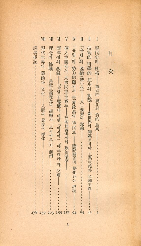 『三星文化文庫 92 - 現代史의 性格(삼성문화문고 92 - 현대사의 성격)』 2