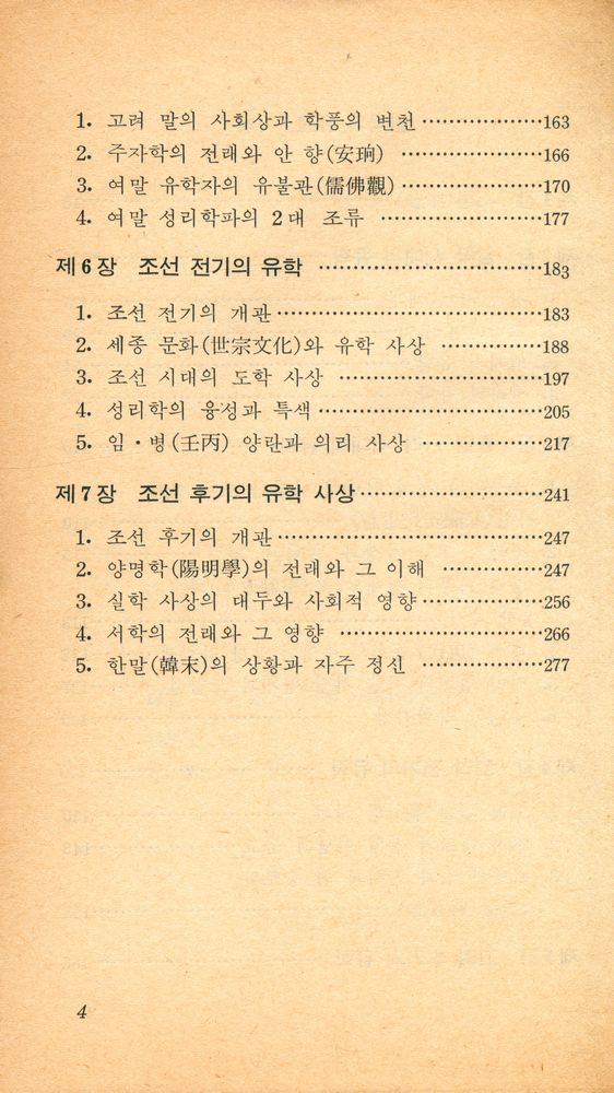 『교양 국사 총서 9 - 한국의 유교』 3