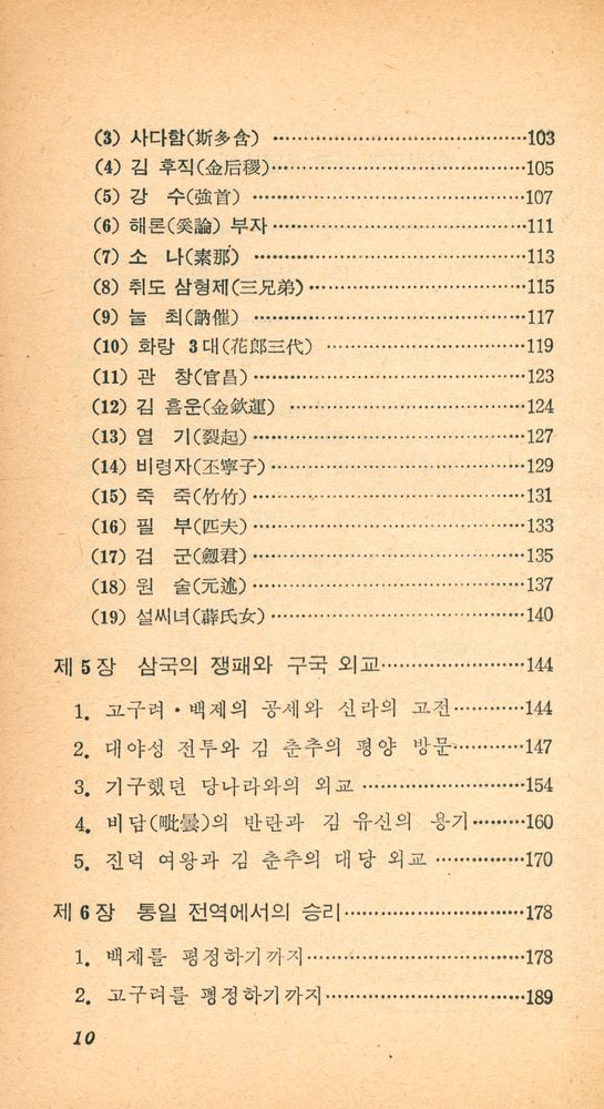 『교양 국사 총서 6 - 화랑도와 삼국 통일』 3