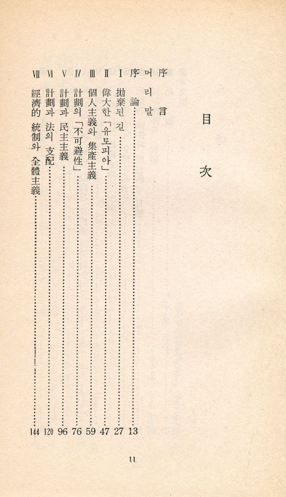 『三星文化文庫 31 - 隷從에의 길 (上)(삼성문화문고 31 - 예종에의 길 (상))』 2