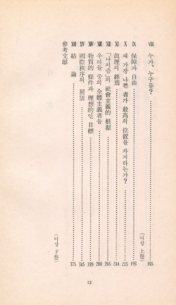 『三星文化文庫 31 - 隷從에의 길 (上)(삼성문화문고 31 - 예종에의 길 (상))』 3