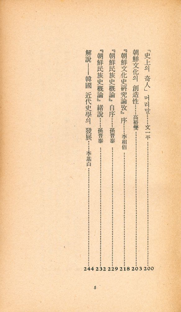 『三星文化文庫 34 - 近代韓國史論選(삼성문화문고 34 - 근대한국사논선)』 4