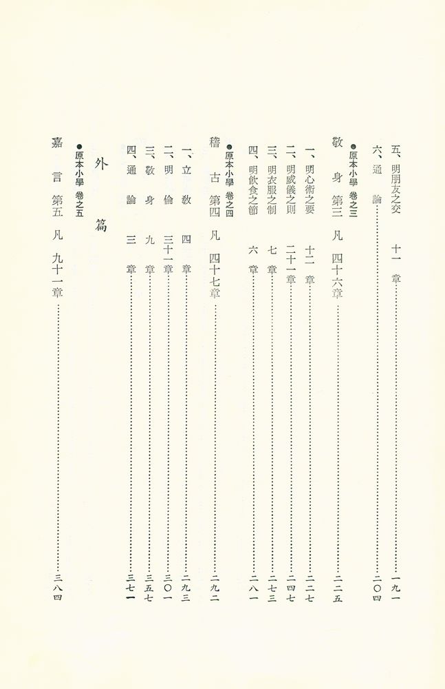 『名文東洋古典 - 新完譯: 小學(명문동양고전 - 신완역: 소학)』 3