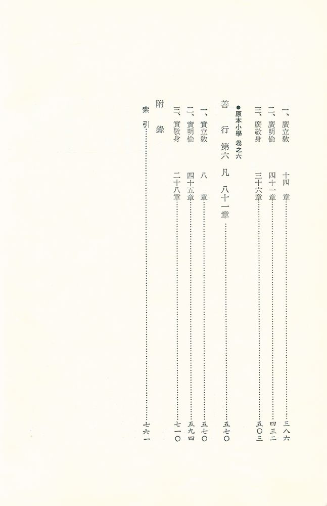 『名文東洋古典 - 新完譯: 小學(명문동양고전 - 신완역: 소학)』 4