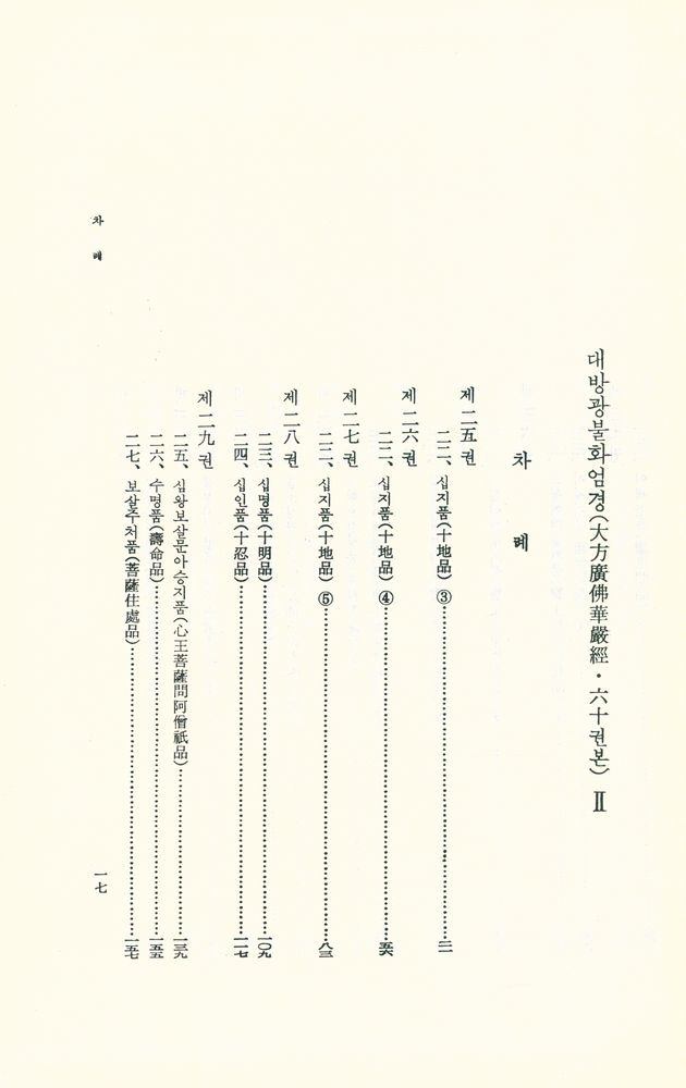 『華嚴經(六十卷本) 2 (화엄경(육십권본) 2』   2
