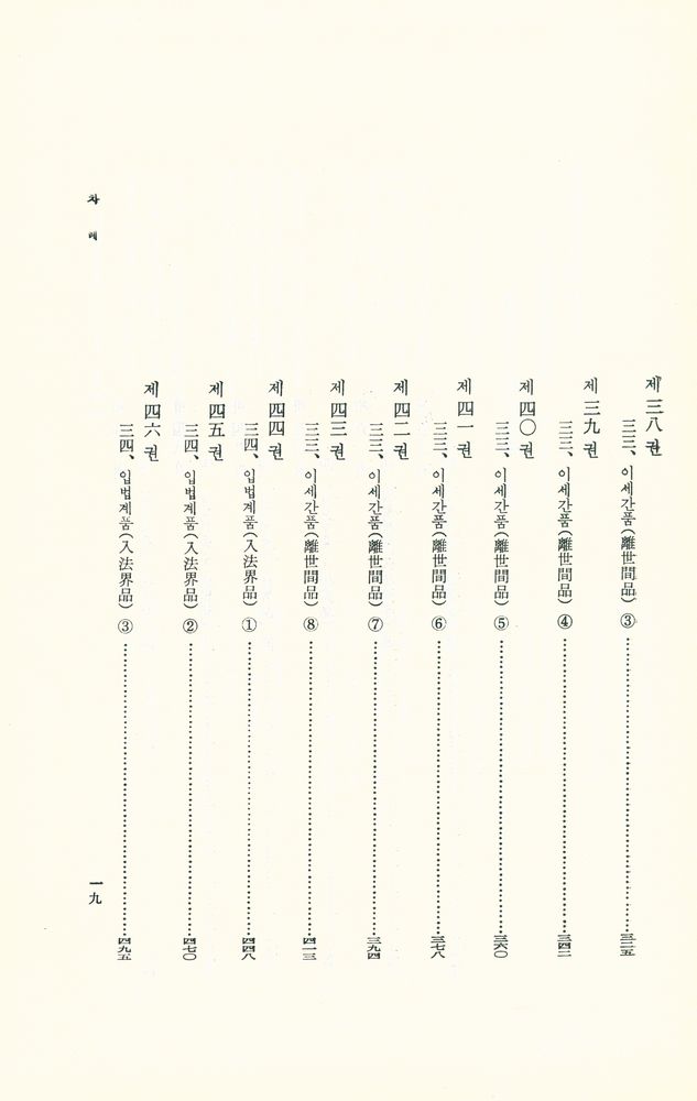 『華嚴經(六十卷本) 2 (화엄경(육십권본) 2』   4