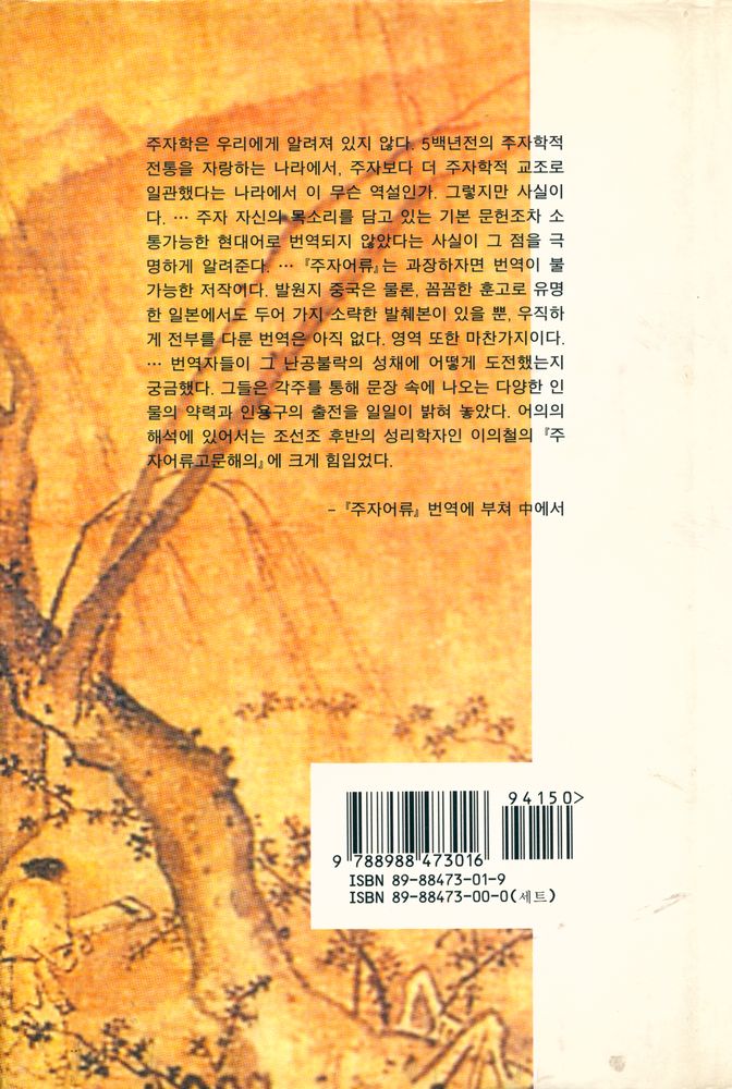 『朱子語類 1: 우주와 인간에 대한 토론 (주자어류 1: 우주와 인간에 대한 토론)』 3
