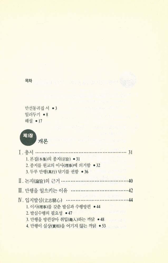 『萬善同歸集(만선동귀집)』 2