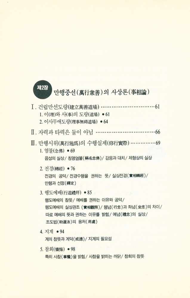 『萬善同歸集(만선동귀집)』 3