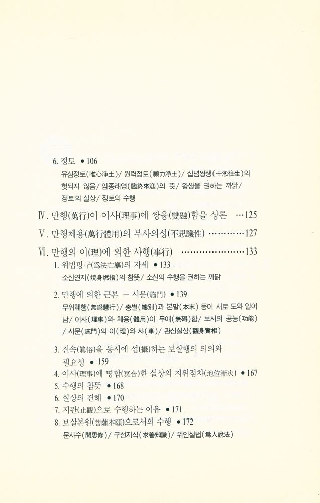 『萬善同歸集(만선동귀집)』 4