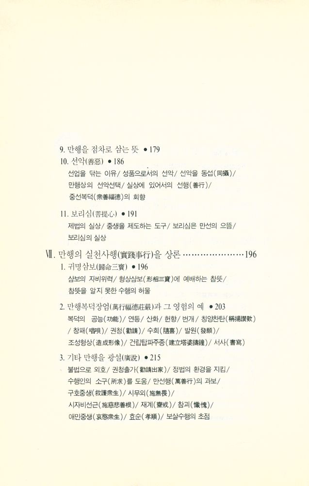 『萬善同歸集(만선동귀집)』 5