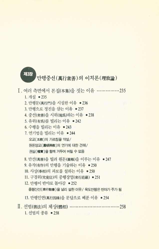 『萬善同歸集(만선동귀집)』 6