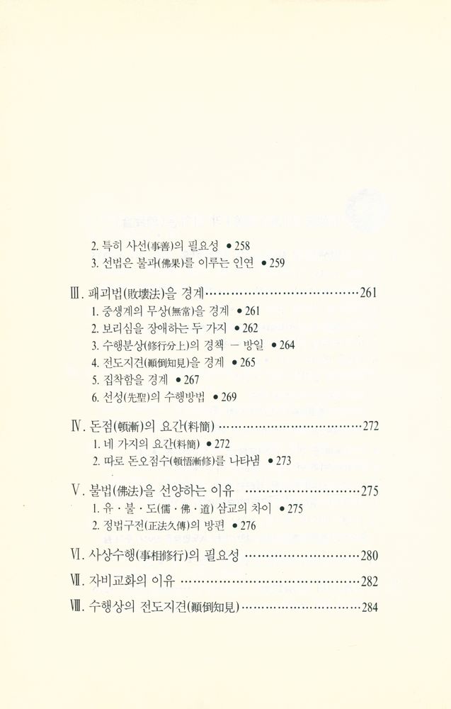 『萬善同歸集(만선동귀집)』 7