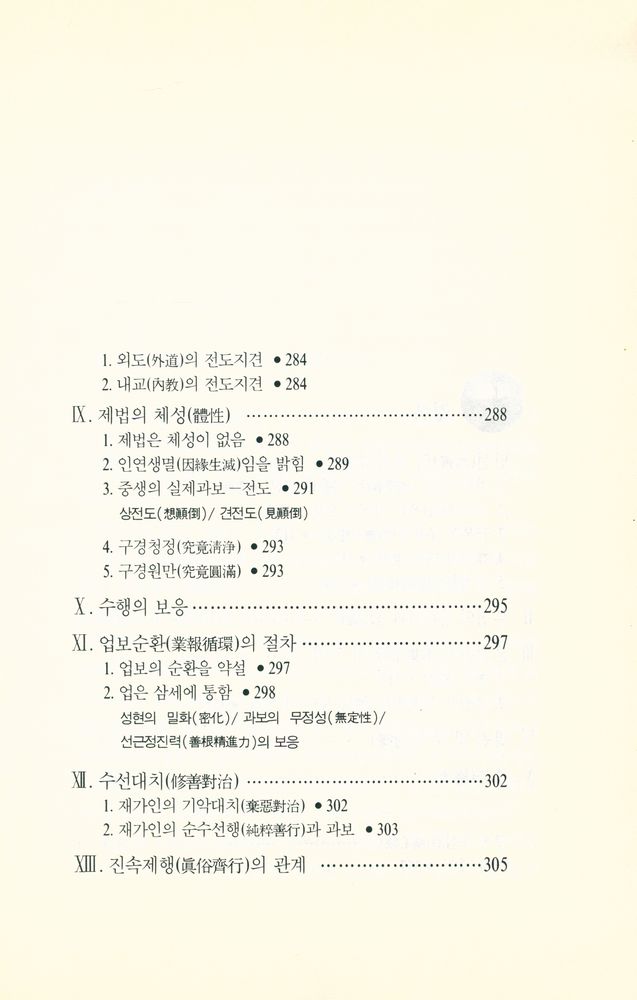 『萬善同歸集(만선동귀집)』 8