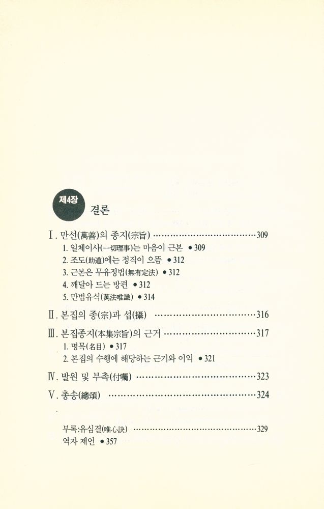 『萬善同歸集(만선동귀집)』