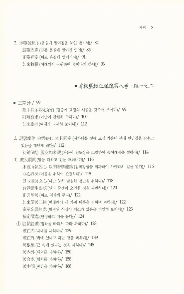 『首楞嚴經正脈疏(수능엄경정맥소)』 3