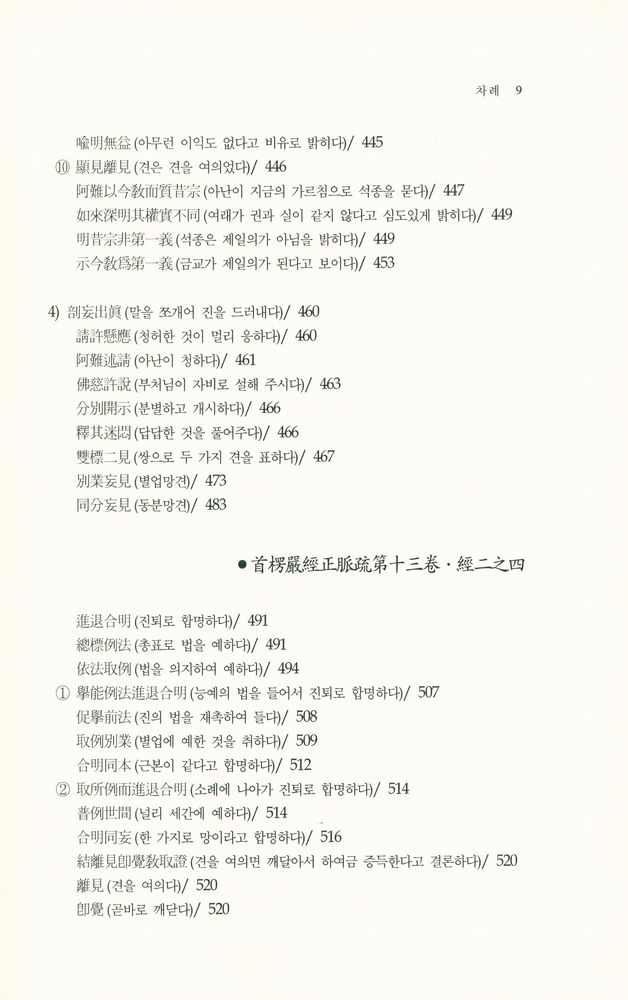 『首楞嚴經正脈疏(수능엄경정맥소)』 7