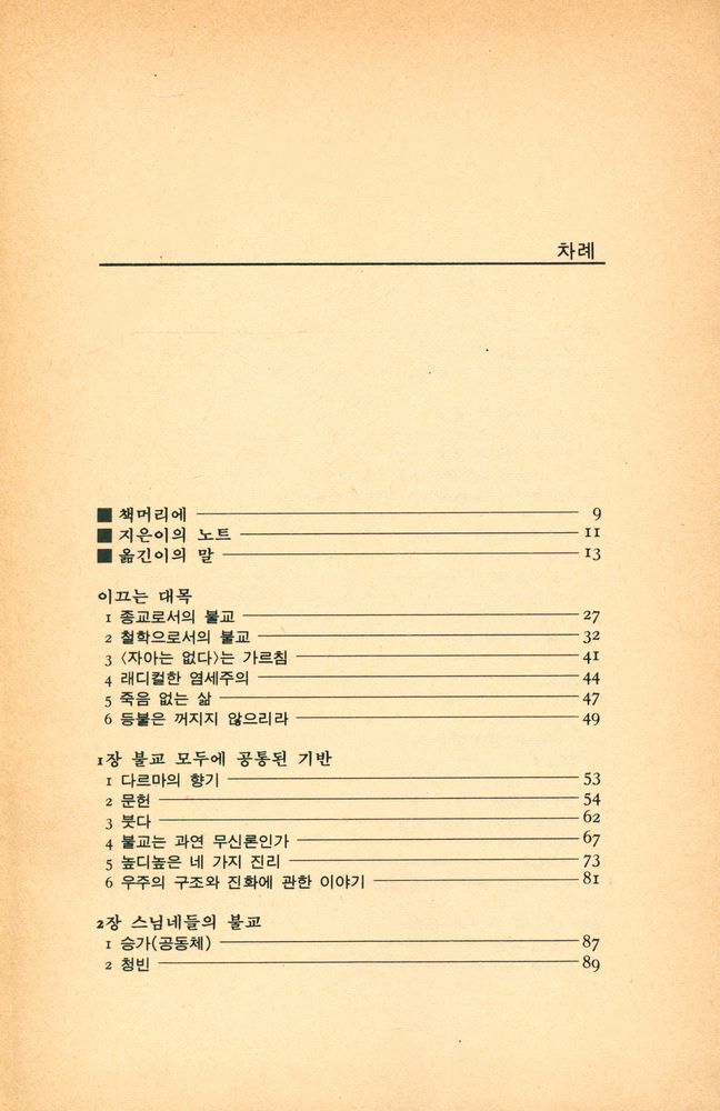 『한글세대를 위한 불교』 2
