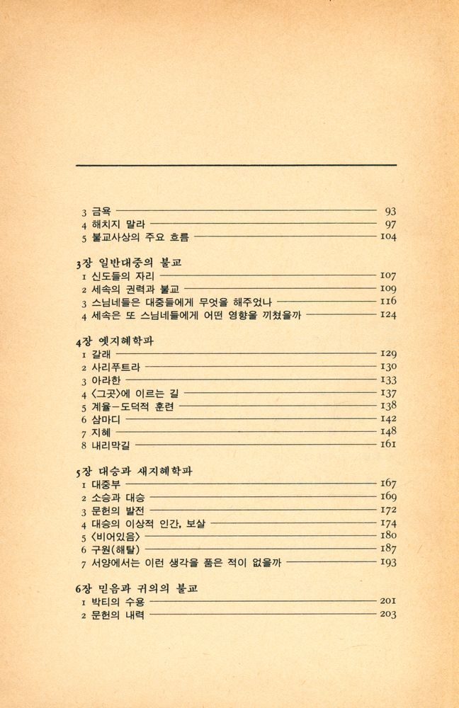 『한글세대를 위한 불교』 3