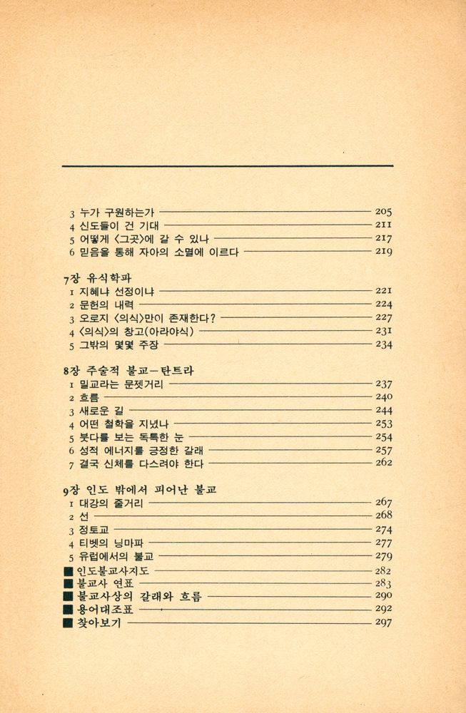 『한글세대를 위한 불교』 4