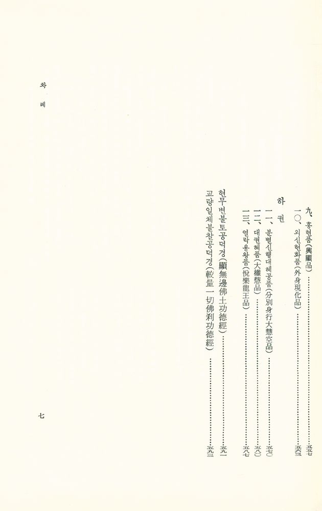 『華嚴經(六十卷本) 3 外 (화엄경(육십권본) 3 외)』 6