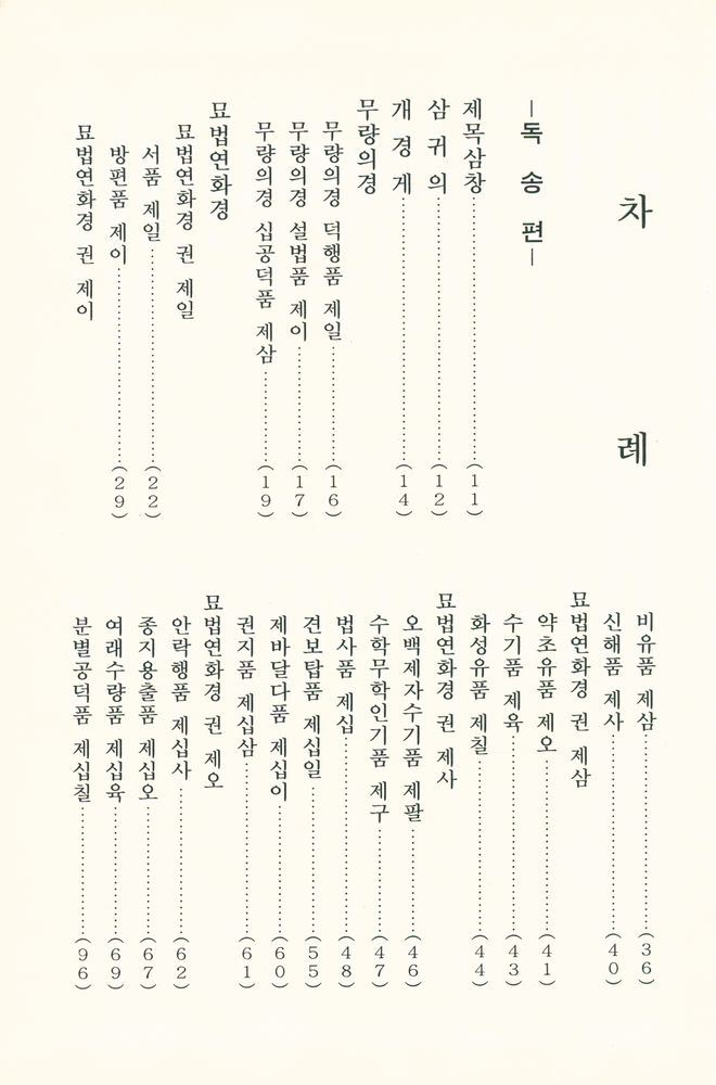 『법화경 요품(한글)』 2